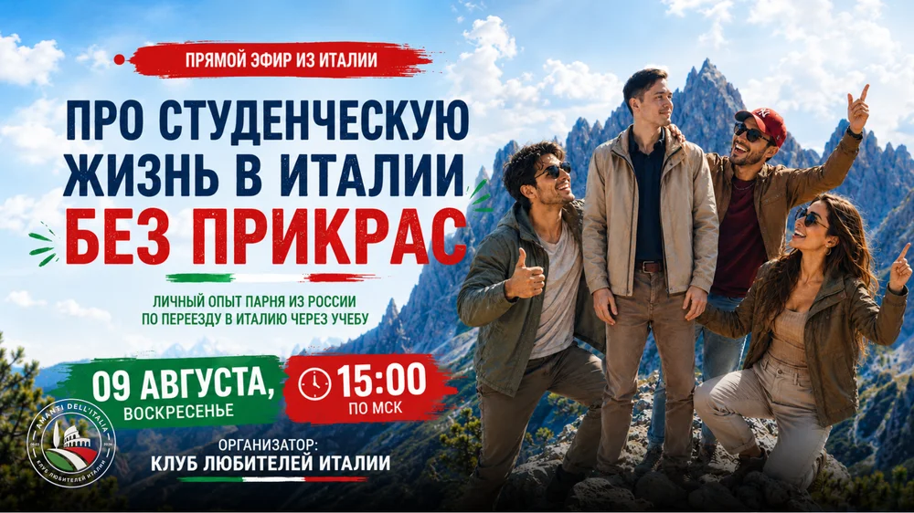 Студенческая жизнь в Италии: личный опыт студента