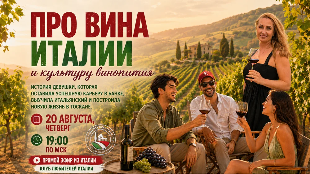 Про вино: научись разбираться в итальянском вине