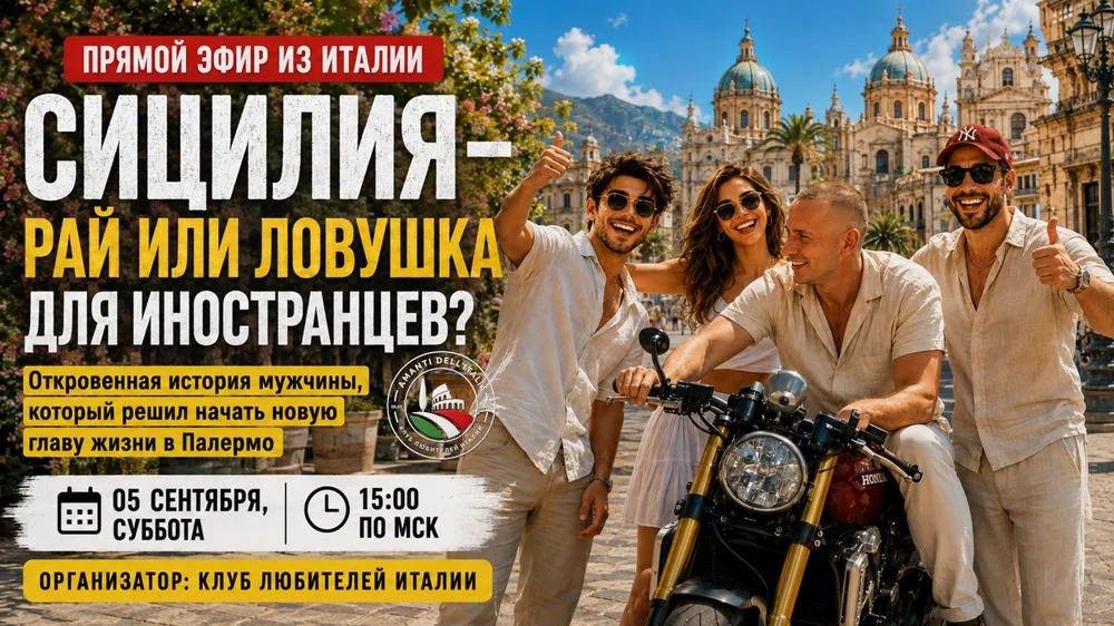 Сицилия без туристических фильтров от траблшутера